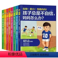 [全8册]妈妈怎么办系列 [正版]爱的教育暖心绘本情绪管理与性格养成语言表达系列 儿童阅读幼儿园情商逆培养行为习惯养成3