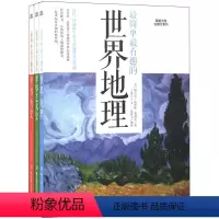 [正版] 跟着大师去旅行 全3册 维吉尔莫里斯希利尔 以简明优雅的语言讲述着原本深奥难解的世界艺术史 书中分为绘画 雕