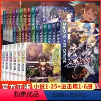 刀剑神域:abec画集 [正版]任选刀剑神域小说全套全集1-25册+进击篇1-6册全30册川原砾小说天闻角川动漫画轻小说