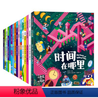 [全16册]小朋友的大问题 [正版]百科全书幼儿大科学全套12册暖萌科学绘本 儿童读物图书3-6-8周岁幼儿园大班亲子故