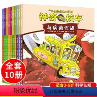 [正版]神奇校车第二辑全套10册动画版6-12岁儿童科学漫画神奇的校车系列绘本非注音图画科普小百科书籍小学生课外阅读桥