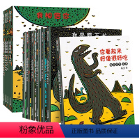宫西达也恐龙第一辑+第二辑 全11册 [正版]宫西达也恐龙系列绘本全套7册你看起来好像很好吃我是霸王龙遇到你真好儿童绘本
