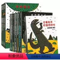 宫西达也恐龙第一辑+第二辑 全11册 [正版]宫西达也恐龙系列绘本全套7册你看起来好像很好吃我是霸王龙遇到你真好儿童绘本