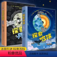 探索地球立体书+探索月球立体书[全2册] [正版]地球月球立体书百科太空立体书儿童3d立体书6岁以上7-8-9-10岁小