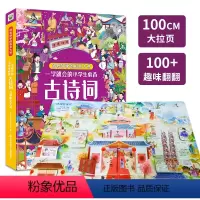 小学生必背古诗词立体机关大书 [正版]一学就会的小学生必背古诗词3d立体书机关翻翻书儿童启蒙益智绘本一二三四五六年级礼品