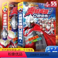 奥特英雄怪兽口袋词典 [正版]2022年新书 奥特曼55周年系列口袋词典百科2册 奥特曼书籍英雄怪兽科普图鉴手册视觉志