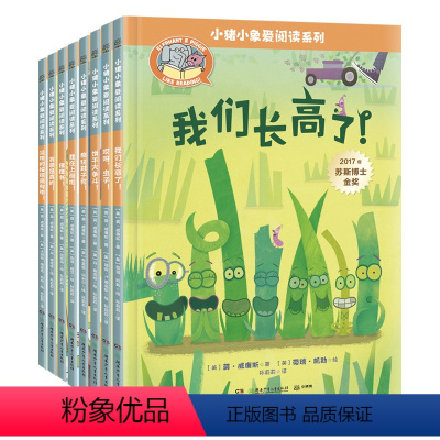 小猪小象爱阅读[全8册] [正版]小猪小象爱阅读系列绘本3-6-8岁儿童绘本图画故事书幼儿园绘本阅读一二年级小学生爆笑故