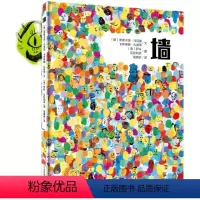 墙 [正版]精装硬壳绘本 墙 大开本儿童性格培养与情绪管理绘本3-6岁幼儿故事书提升孩子观察力训练书注意力训练专注力训练