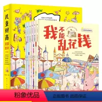 儿童财商启蒙教育绘本[全6册] [正版]儿童财商启蒙教育绘本 6册 培养2-3-4-5-6-7岁孩子的财商课幼儿财富管理