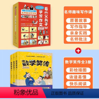 看父与子学写作文+数学笑传(共7册) [正版]看父与子学写作文全套4册 何捷看图讲故事三四五六年级课外书看图写话一二年级