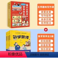 看父与子学写作文+数学笑传(共7册) [正版]看父与子学写作文全套4册 何捷看图讲故事三四五六年级课外书看图写话一二年级