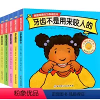 美国经典行为养成绘本:第二辑(共5册) [正版]共10册手不是用来打人的绘本2-3-4-5-6周岁儿童情绪管理与性格培养