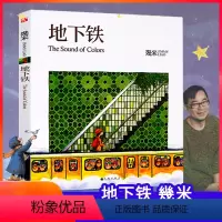 [正版]地下铁 几米漫画全集全套清仓 几米创作20周年绘本漫画书籍 几米成人绘本漫画书几米绘本 不爱读书不是你的错 月