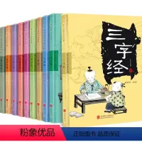 幼儿国学经典(全10册) [正版]全集国学启蒙经典全套唐诗三百首幼儿早教三字经完整注音版儿童早教论语千字文弟子规增广贤文