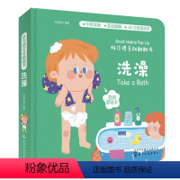 [正版]好习惯互动翻翻书 洗澡宝宝启蒙认知早教书 儿童读物0-1-2-3岁3d立体翻翻纸板书 婴儿幼儿生活习惯撕不烂书