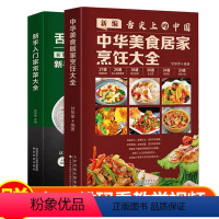 [正版]舌尖上的中国菜谱书家常菜大全做法家用食谱煲汤书籍大全烹饪书常菜普入门教程厨师书做菜做饭炒菜炖汤养生汤瘦身减脂低