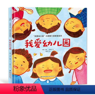 我爱幼儿园 [正版]阅森林硬壳精装我爱幼儿园全套4册幼儿园入园准备绘本早教书绘本故事书幼儿园大班小班儿童绘本幼儿园宝宝书