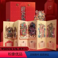 [创意立体]中华守护神.3D日历本 [正版]儿童日历2024年新款台历2025龙年月历桌面摆件 3d立体日历创意儿童绘本