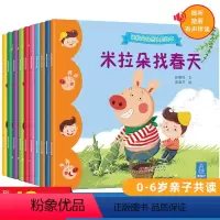 [正版]米拉朵自然认知绘本全10册 幼儿园书籍全套早教小班中班大班绘本阅读亲子幼儿儿童绘本0-1-2-3-4岁启蒙认知