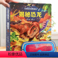 揭秘恐龙❤眼镜 [正版]揭秘恐龙 揭秘系列儿童翻翻书3d立体书 3-6-8-10岁揭秘海洋动物身体人体飞机小学生我们