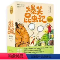 爆笑昆虫记(套装共10册) [正版]爆笑昆虫记全套10册漫画版科普百科全书儿童读物中小学生课外阅读小学生三四五六年级课外