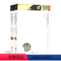 [正版] 日本古典名着图典系列:平家物语图典+伊势物语图典 日本古 小说 日本古典文学书籍