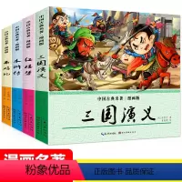 中国古典名著:四大名著 [正版]中国古典四大名著连环画全套4册 西游记水浒传三国演义红楼梦漫画版彩图注音版 一二三年级小
