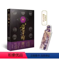 [正版]赠狮形书签黄金瞳9 打眼著 鉴宝类小说天闻角川的书张艺兴主演电视剧同名原著恐怖惊悚探宝盗墓小说 黄金瞳系列第九