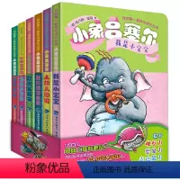 [正版]小象吕塞尔共6本 启蒙认知书0-2-3岁 儿童早教绘本4-6岁 亲子互动 共读睡前幼儿故事书图画书