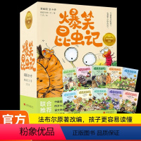 爆笑昆虫记(共10册) [正版]爆笑昆虫记漫画版全10册蜻蜓科普二村装死的武林高手黑布甲天牛幼虫逆袭的挖土匠 1200+