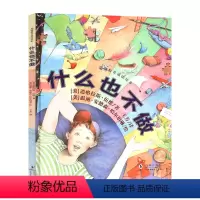 [正版]什么也不做 绘本耕林童书馆品德教育诵读故事书幼儿园儿童图画书一二三年级3-6-8岁童话书耕林童书