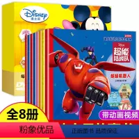 [正版]迪士尼儿童故事书全套8册 幼儿科学大揭秘儿童绘本阅读幼儿园3一6岁 迪士尼童话睡前故事书籍大全早教 一年级带拼