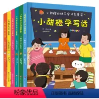 小甜橙快乐学习故事集彩图注音版[全6册] [正版]小甜橙快乐学习故事集彩图注音版套装共6册 何捷老师的书看图写话学古诗学