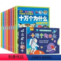 十万个为什么注音版[全8册 - 礼盒装] [正版]十万个为什么百科全书全套8册 小学生注音版一二三年级阅读课外书书籍 儿