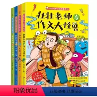 壮壮老师的作文书[全4册] [正版]阅森林 壮壮老师的作文书全4册 何捷老师的书6-7-10-12岁少儿童文学故事书儿童