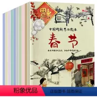 中国传统节日绘本(套装共10册) [正版]全10册中国传统节日绘本阅读幼儿园老师小班中班大班端午节中秋 儿童故事书幼儿春