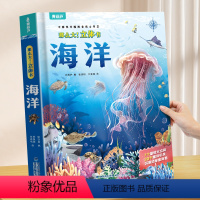 那么大!立体书:海洋 [正版]那么大海洋立体书 揭秘海洋翻翻书儿童3d立体书绘本3-6到8岁小学生科普百科全书趣味机关书