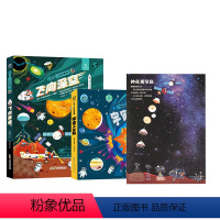 [送星空袋]好好玩·大历史系列(飞向深空+宇宙大探秘)全2册 [正版]共2册 好好玩大历史系列飞向深空宇宙大探秘幼儿园天