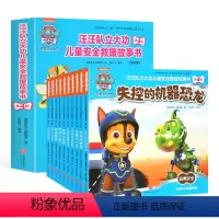 [正版]汪汪队书立大功图书第四辑 全套10册热播儿童安全救援故事书绘本儿童3-6周岁儿童安全常识漫画书自我保护意识培养