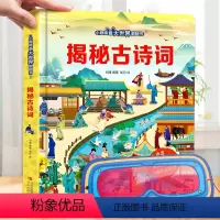 揭秘古诗词❤眼镜 [正版]揭秘古诗词 揭秘系列儿童翻翻书3d立体书3-6-8-10岁以上太空海洋恐龙宇宙人体汽车交通