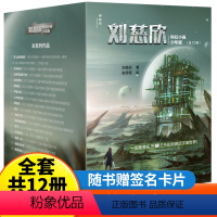 刘慈欣科幻小说少年版 [正版]流浪地球实用太空地图全套4册 刘慈欣火星月球太阳系宇宙地图青少年太空探索课外读物中小学生科