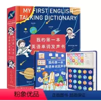 我的第一本英语单词发声书(绿区) [正版]直播间专属 我爱唱儿歌发声书 0-3岁会说话的早教有声书我会念童谣儿歌有声读物