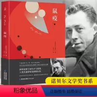 [正版] 鼠疫加缪 诺贝尔文学奖获奖者 代表作局外人荒诞主义文学外国文学局外人原版经典小说书籍名著读物