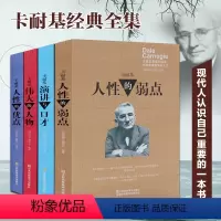 [正版]卡耐基全集4册 人性的弱点+演讲与口才+伟大的人物+人性的优点 卡耐基励志书口才书 心灵鸡汤书籍青春励志人生哲