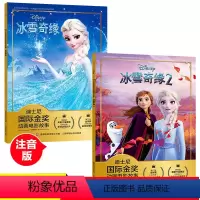[正版] 全套2册 冰雪奇缘1+2 彩色图案注音版迪士尼儿童电影故事书幼儿园3-6-9岁绘本睡前故事迪士尼国际金奖动画