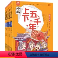 漫画上下五千年第三辑 套装5册 [正版]漫画上下五千年第三辑全套5册 漫画版洋洋兔手绘本写给儿童的中国历史绘本少年读史记
