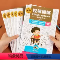 [正版]控笔训练练习本6册 早教运笔入门套装思维益智启蒙玩具字本帖写字帖学前班幼儿园阶梯描红练字贴2-3-4-5-6岁