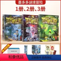 [16.25元/本]墨多多阳光版 第1.2.3册 [正版]墨多多谜境冒险阳光版13+14神秘的金丝嫁衣幻影列车儿童不可思