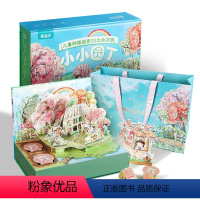 小小园丁- 儿童种植探索3D立体礼盒 [正版]小小园丁儿童种植探索3d立体花园 有趣的翻翻书3d立体书礼盒生日礼物女孩