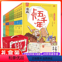 漫画上下五千年-礼盒装 [正版]漫画中华上下五千年漫画林汉达中国历史故事集10册 春秋/战国/西汉三国漫画版 小学版中国